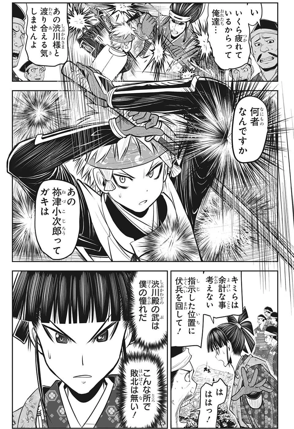 逃げ上手の若君 第81話 - 3