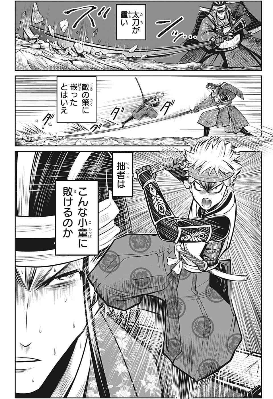 逃げ上手の若君 第81話 - 4