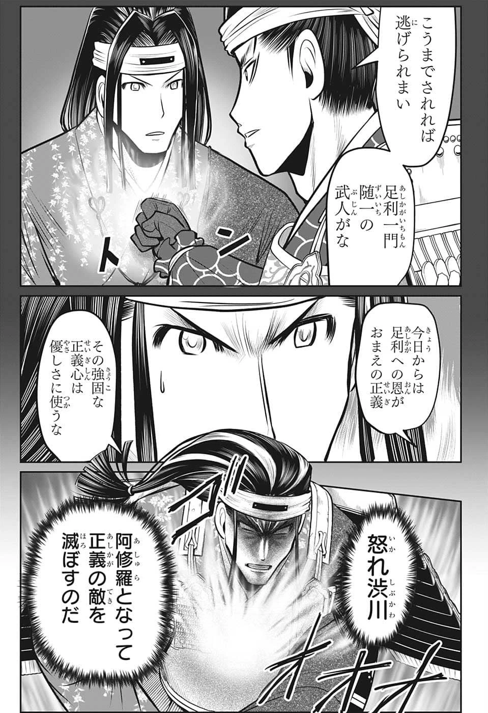 逃げ上手の若君 第81話 - 7