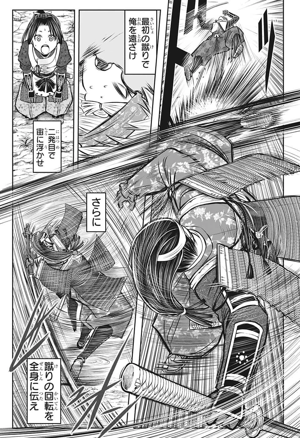 逃げ上手の若君 第81話 - 9