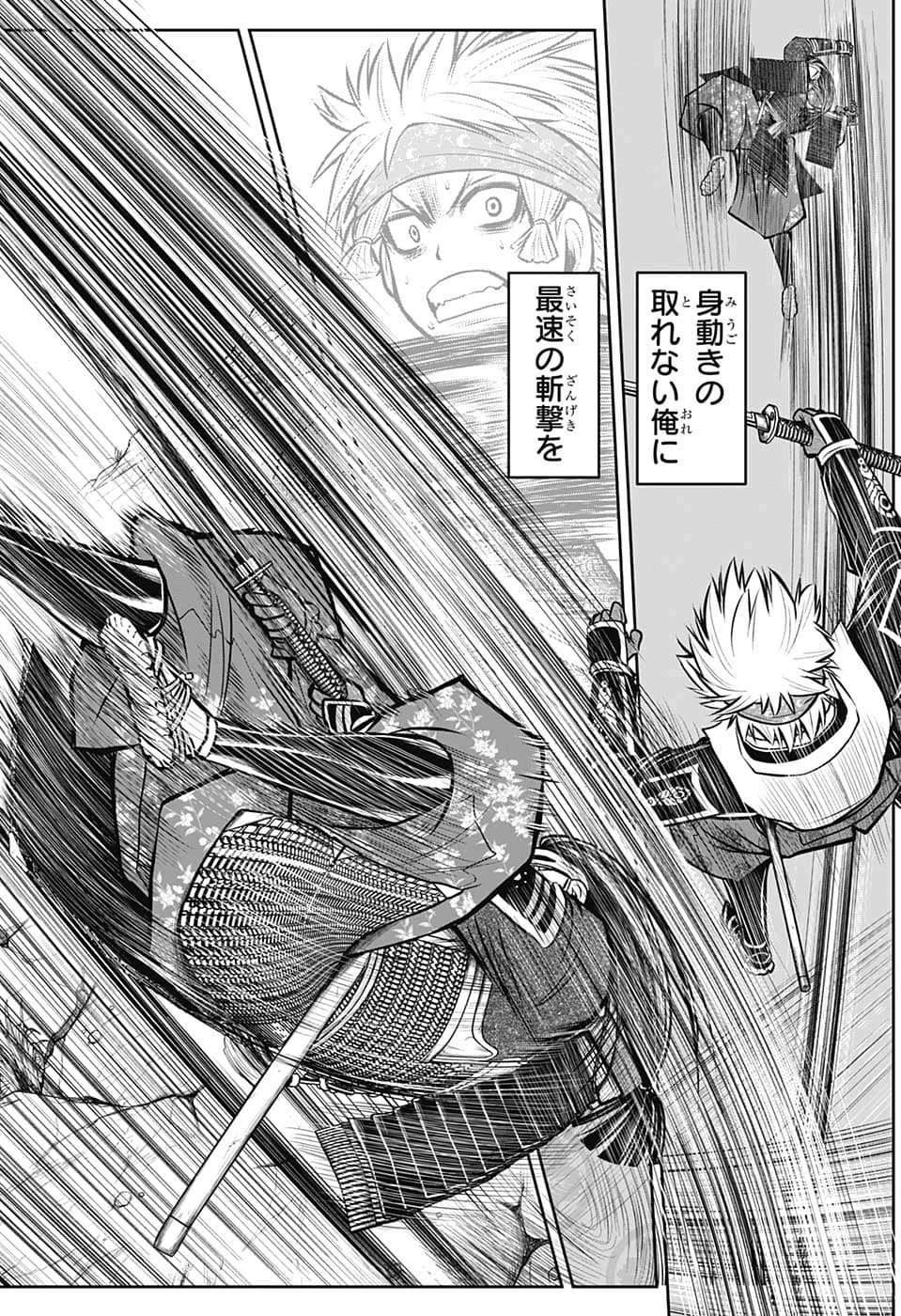 逃げ上手の若君 第81話 - 10