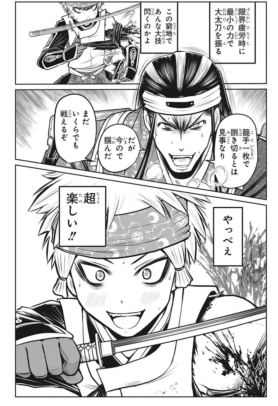 逃げ上手の若君 第81話 - 12