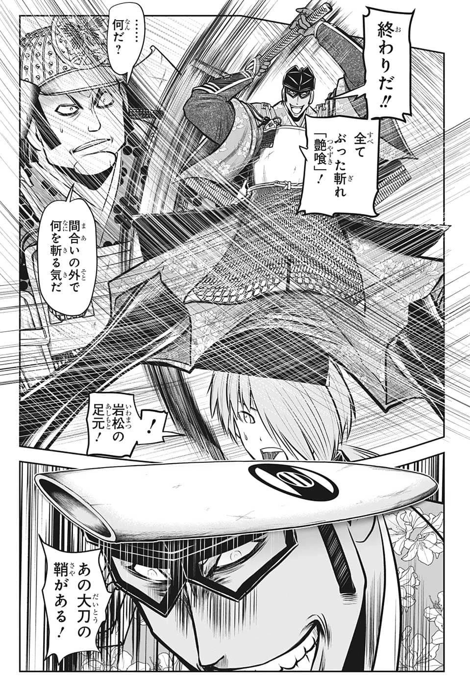 逃げ上手の若君 第81話 - 13