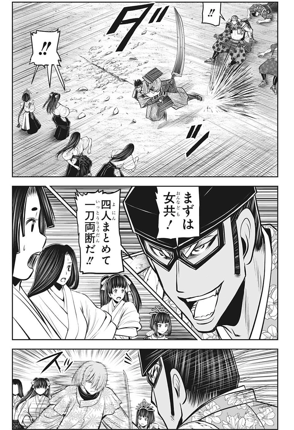 逃げ上手の若君 第81話 - 15