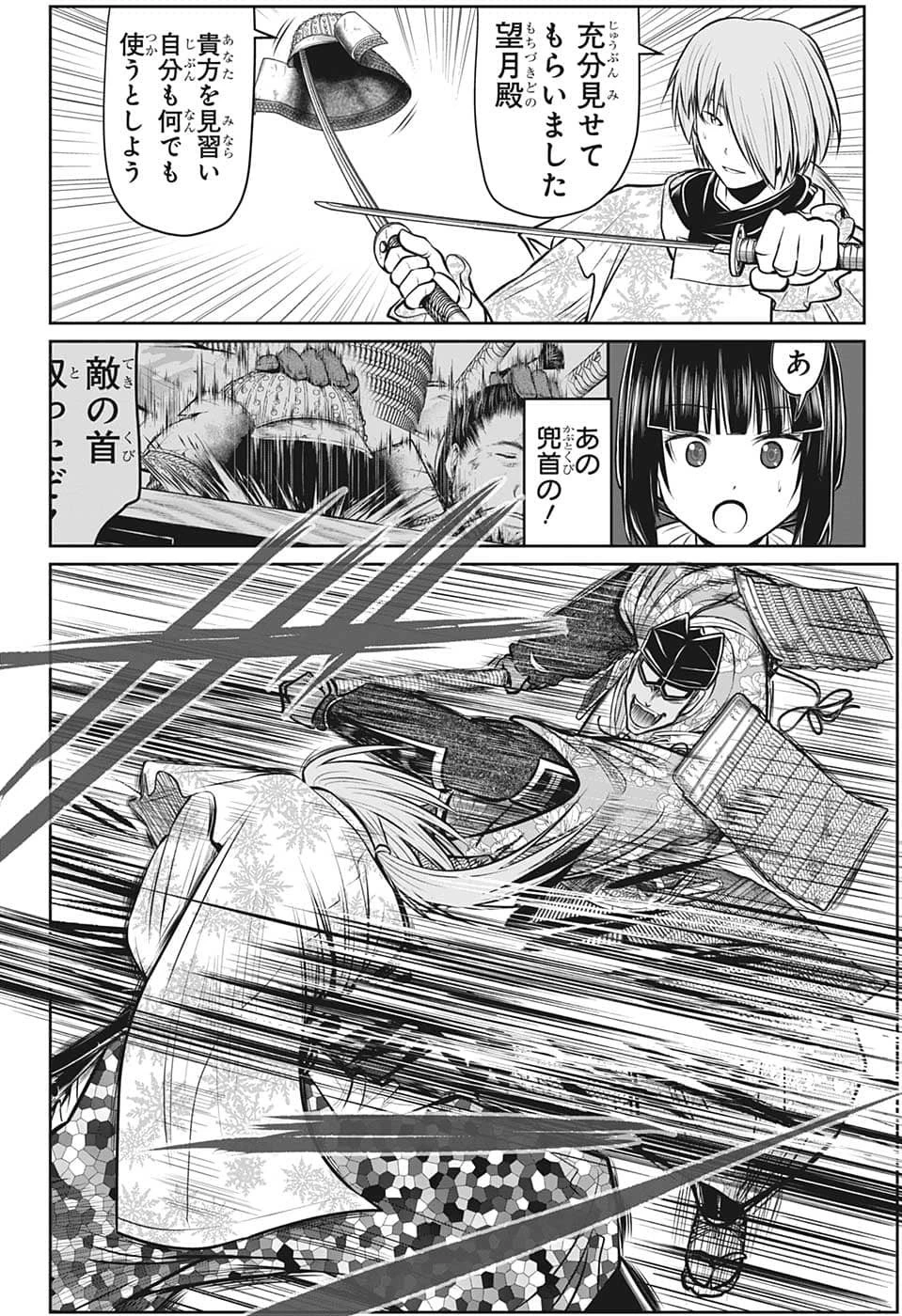 逃げ上手の若君 第81話 - 16