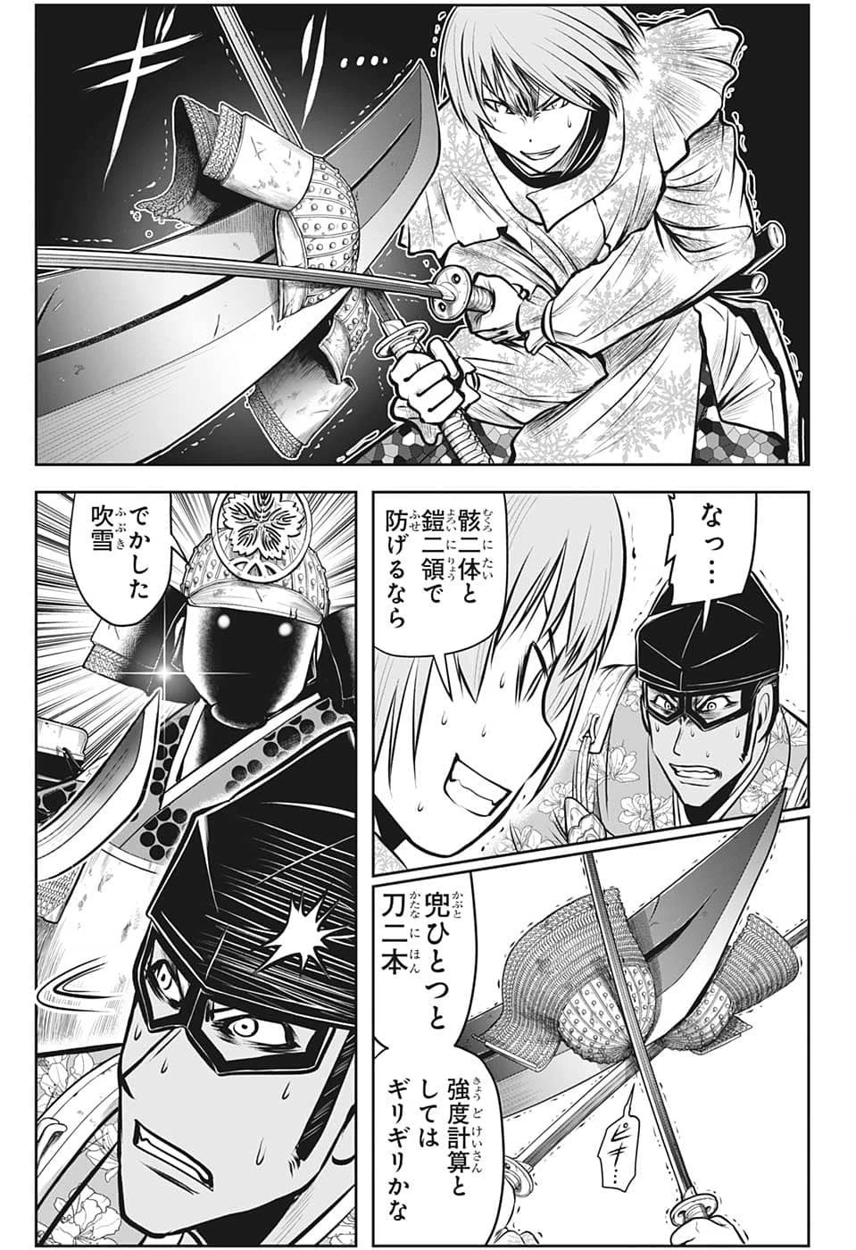 逃げ上手の若君 第81話 - 17