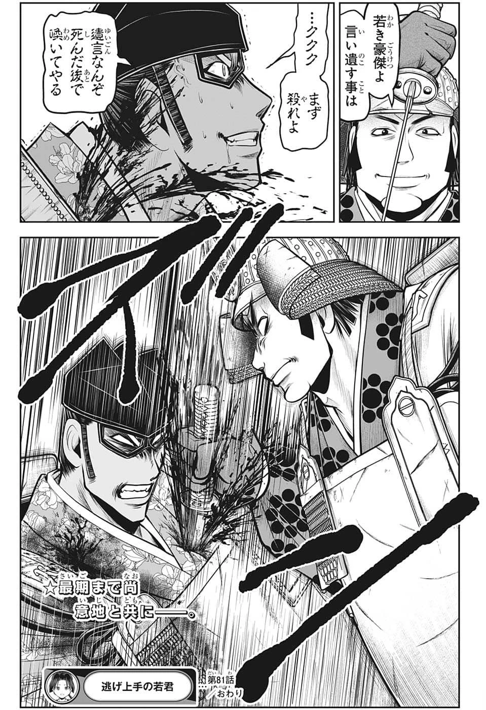 逃げ上手の若君 第81話 - 19
