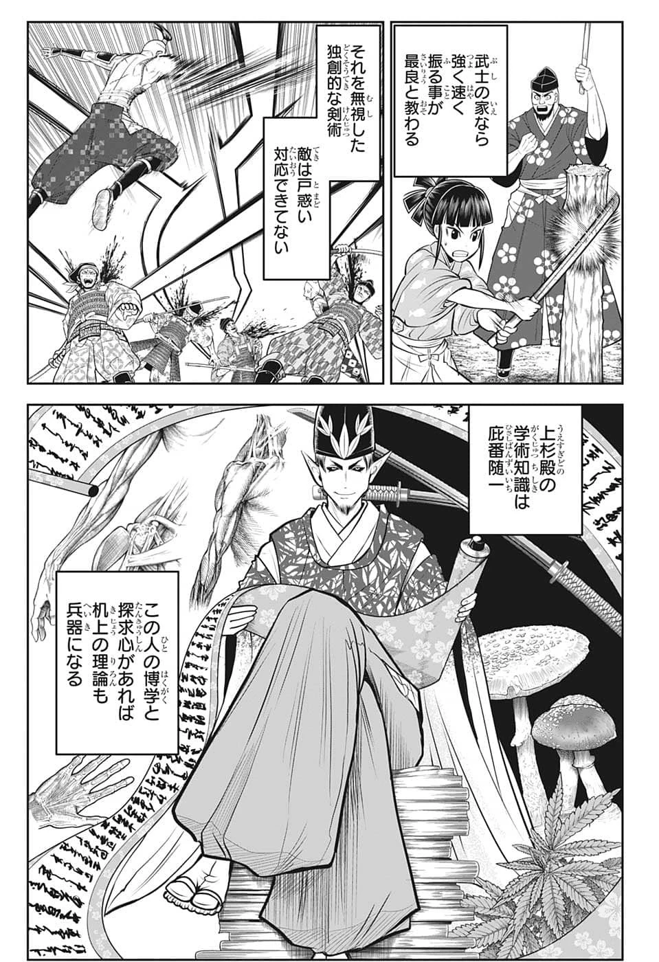 逃げ上手の若君 第87話 - 5