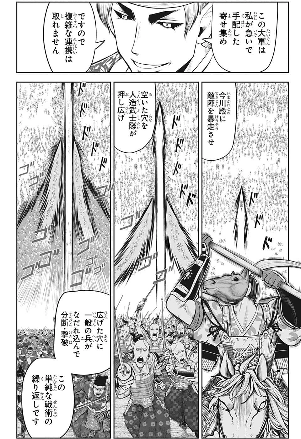 逃げ上手の若君 第87話 - 6