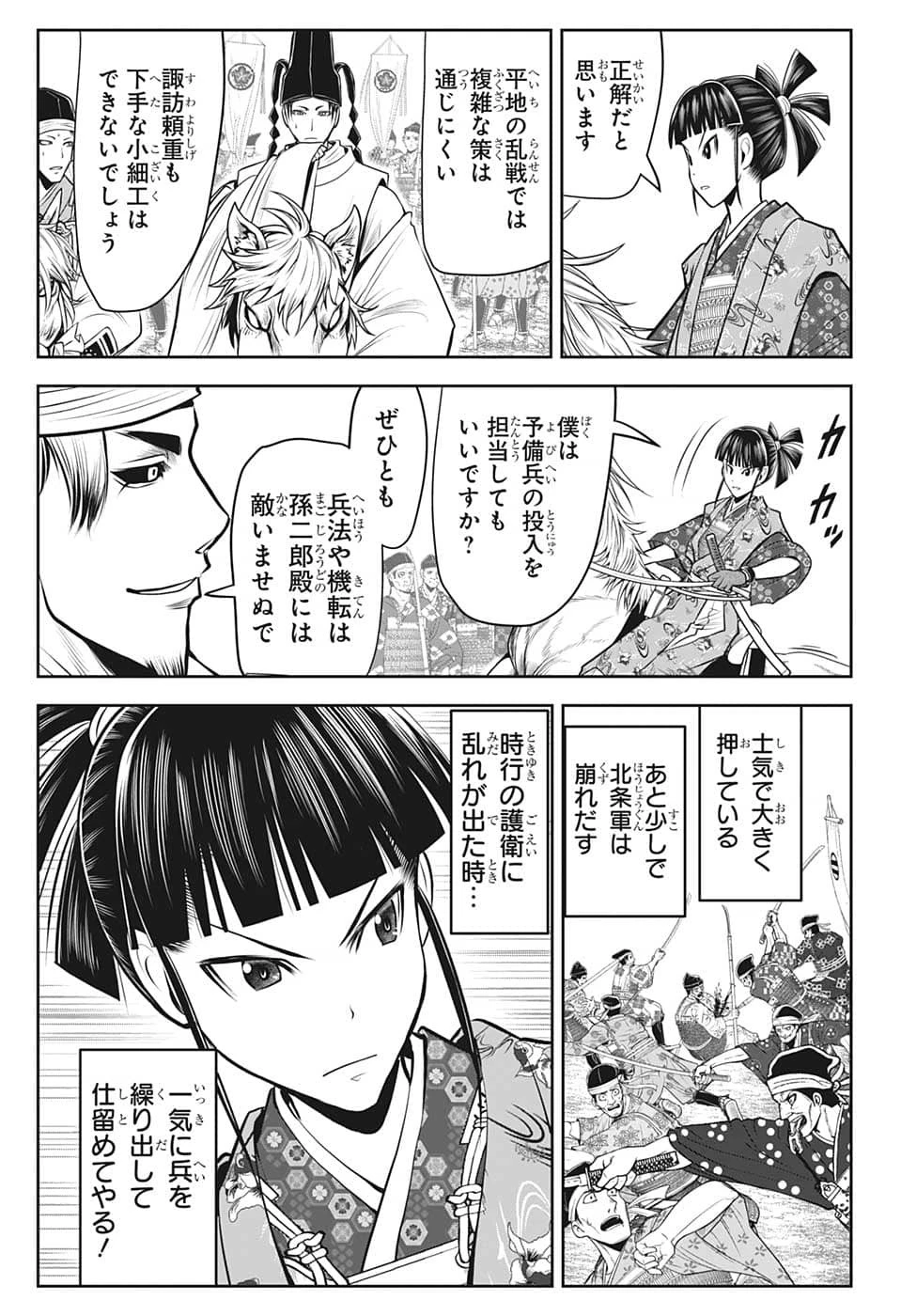 逃げ上手の若君 第87話 - 7