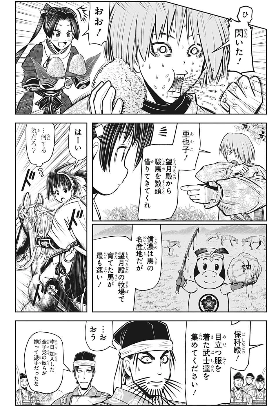 逃げ上手の若君 第87話 - 8