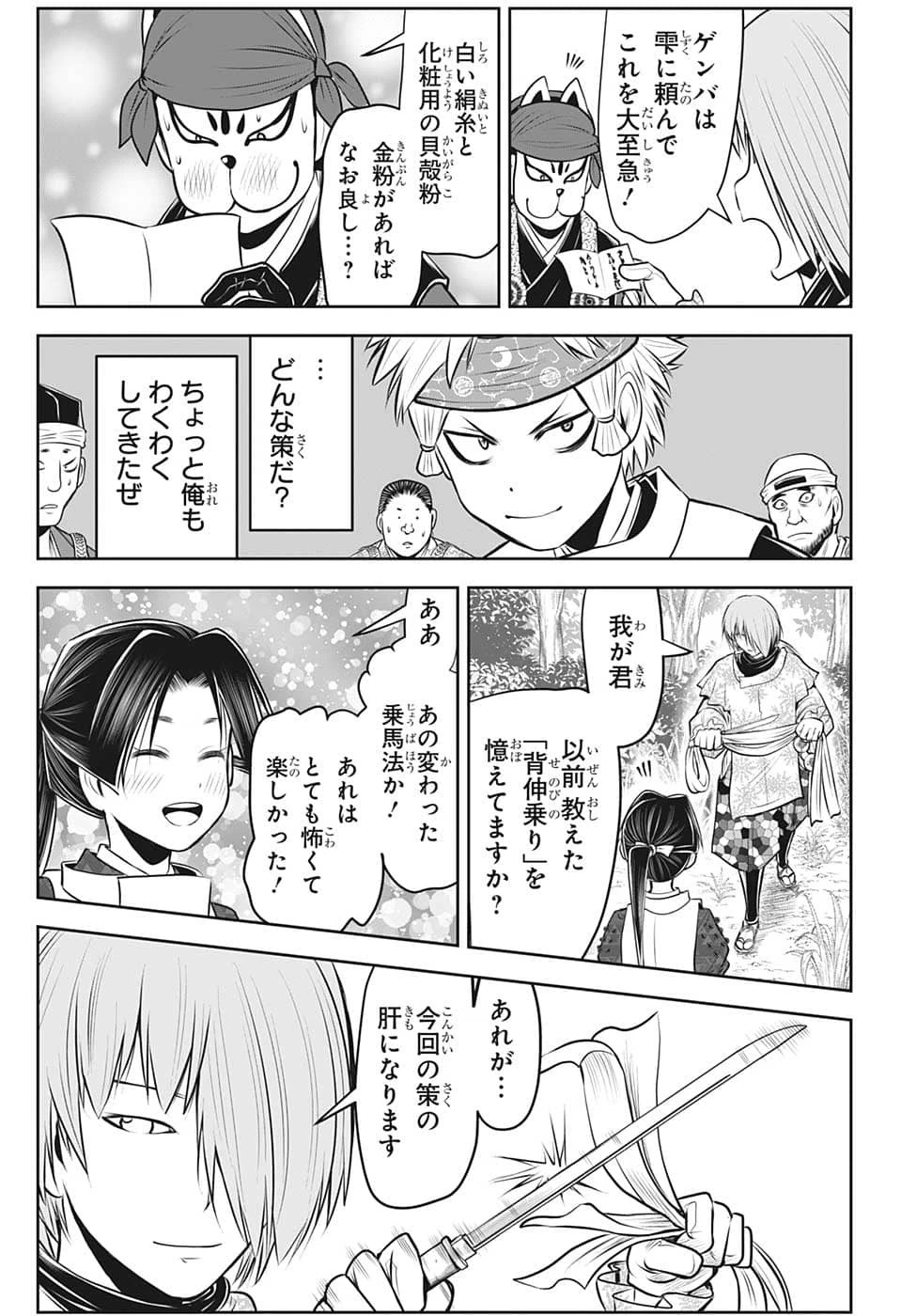 逃げ上手の若君 第87話 - 9