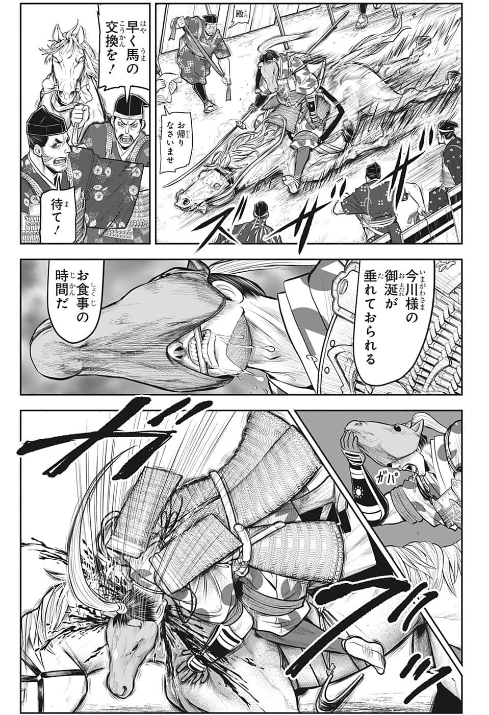 逃げ上手の若君 第87話 - 11