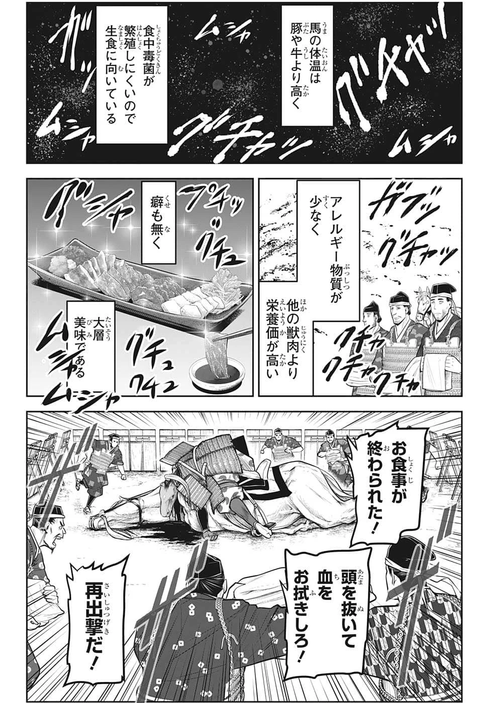 逃げ上手の若君 第87話 - 12