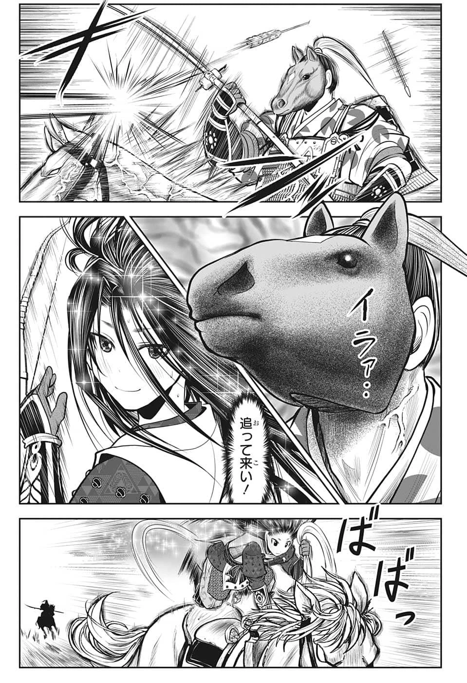 逃げ上手の若君 第87話 - 15