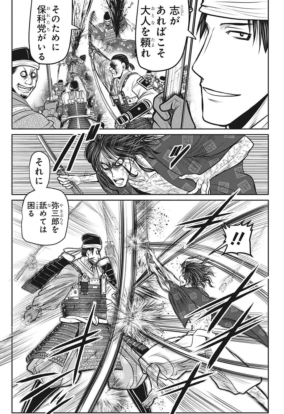 逃げ上手の若君 第89話 - 5