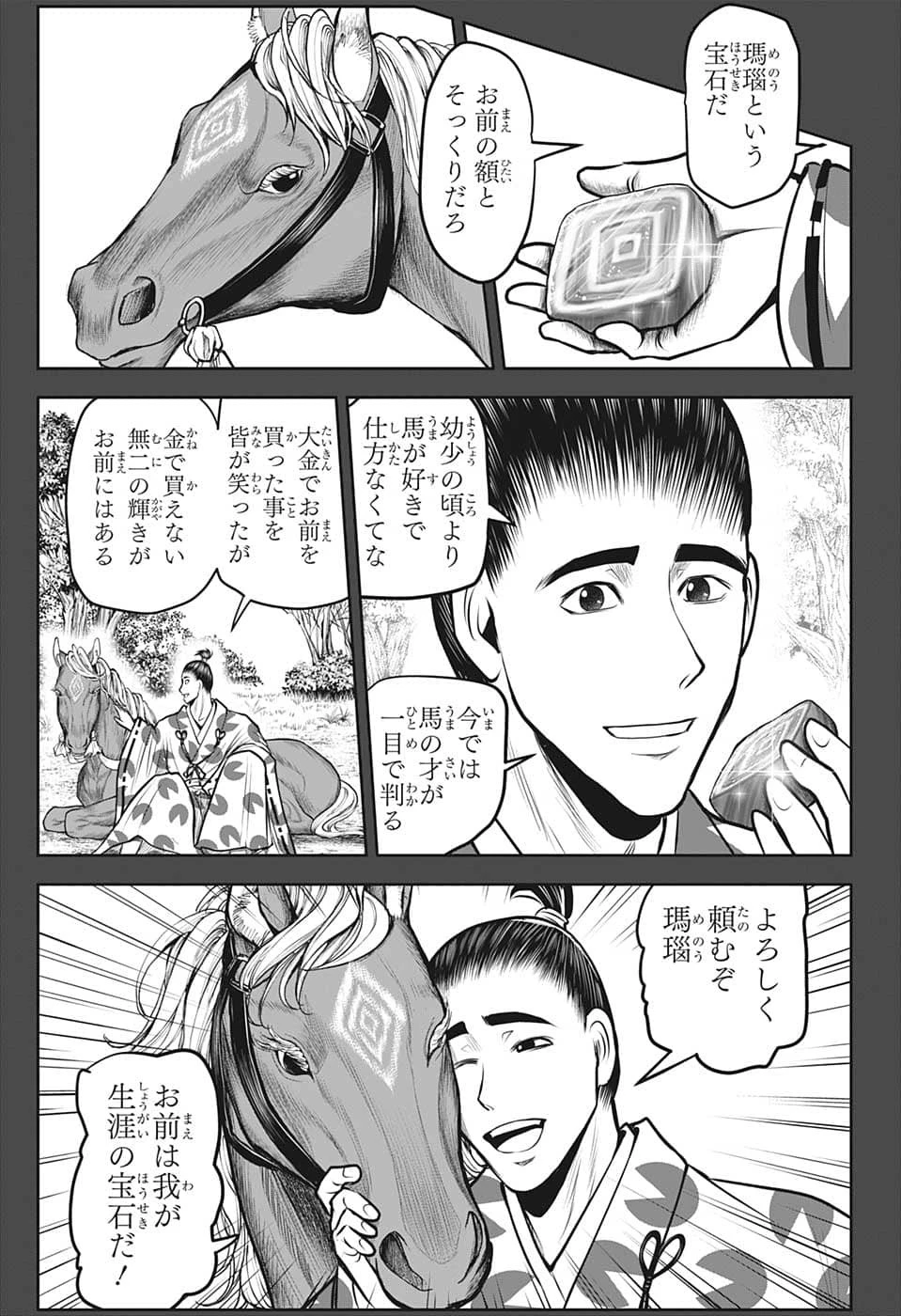 逃げ上手の若君 第89話 - 7