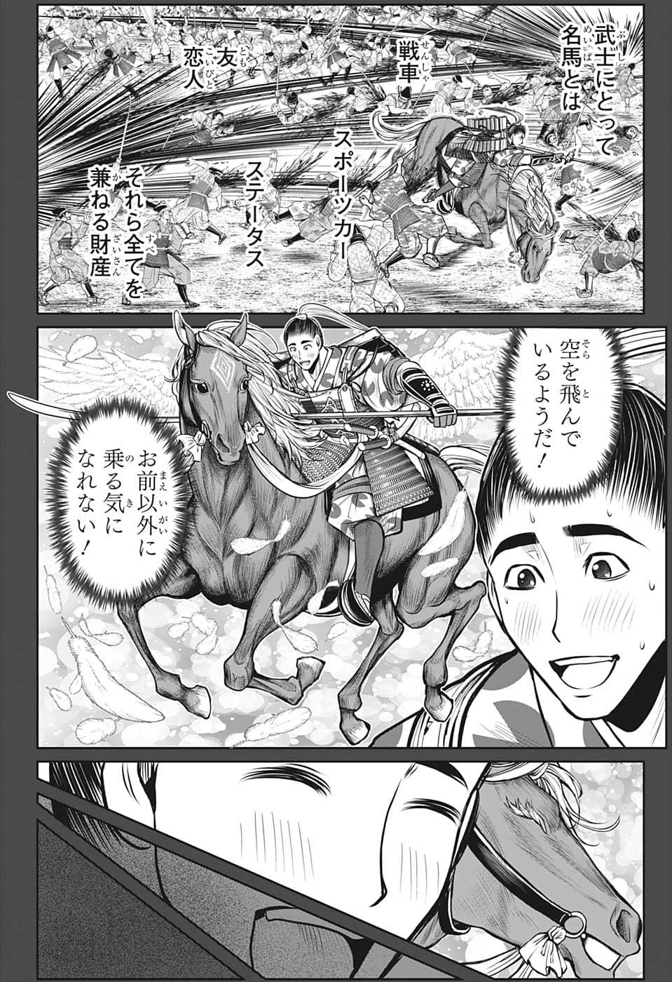 逃げ上手の若君 第89話 - 8