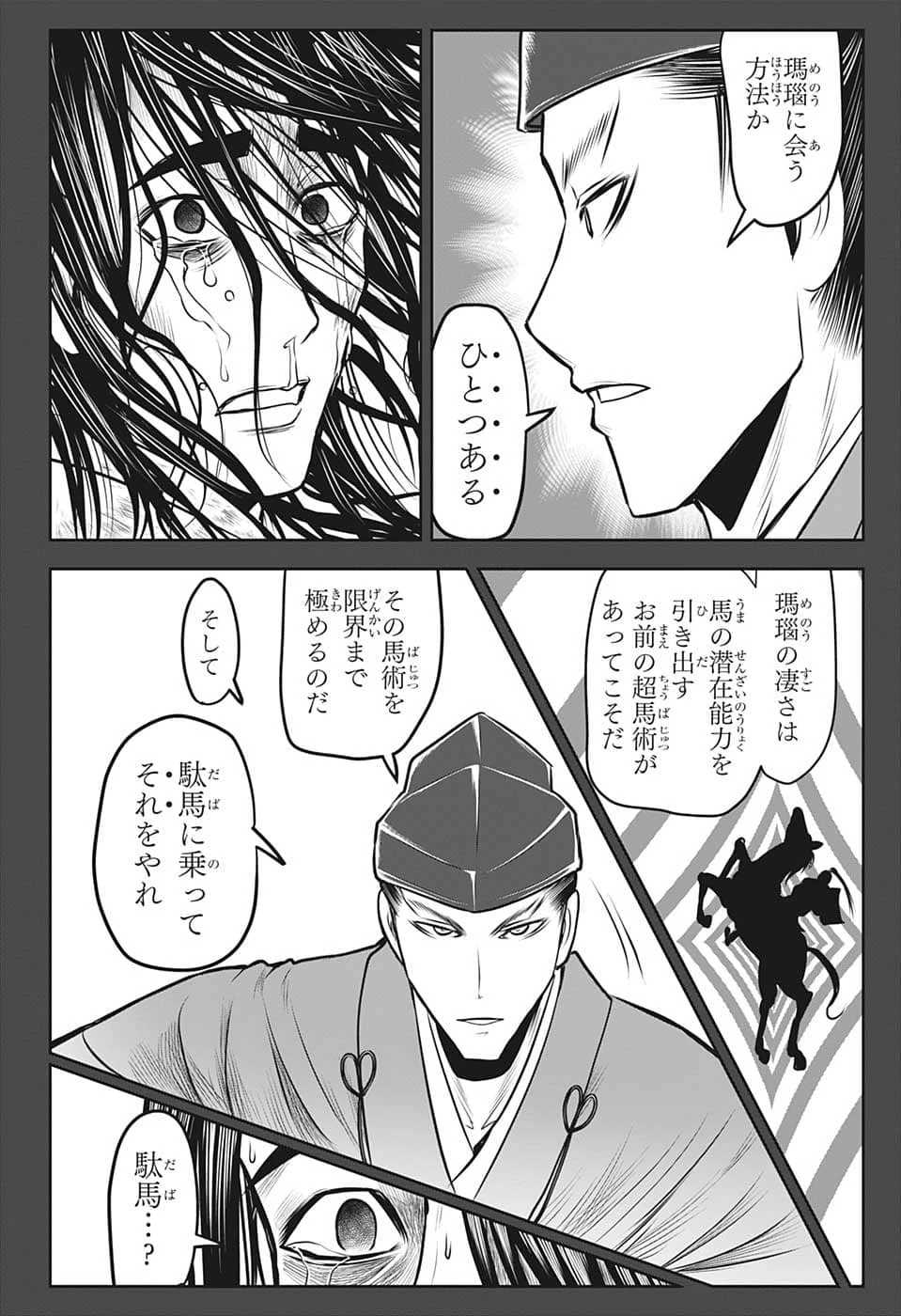 逃げ上手の若君 第89話 - 10