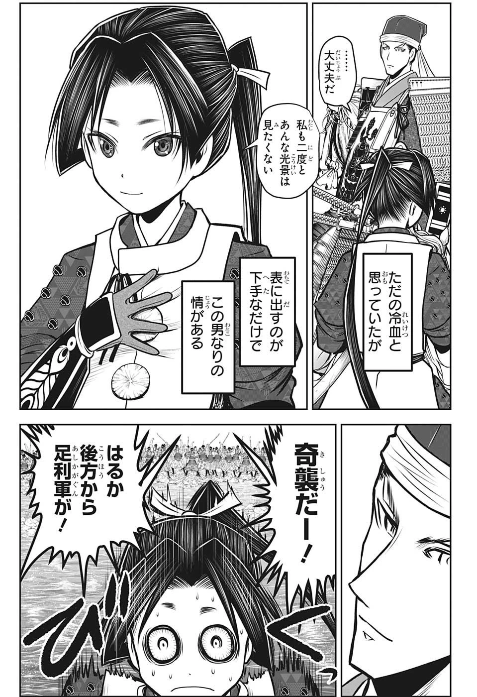 逃げ上手の若君 第94話 - 5