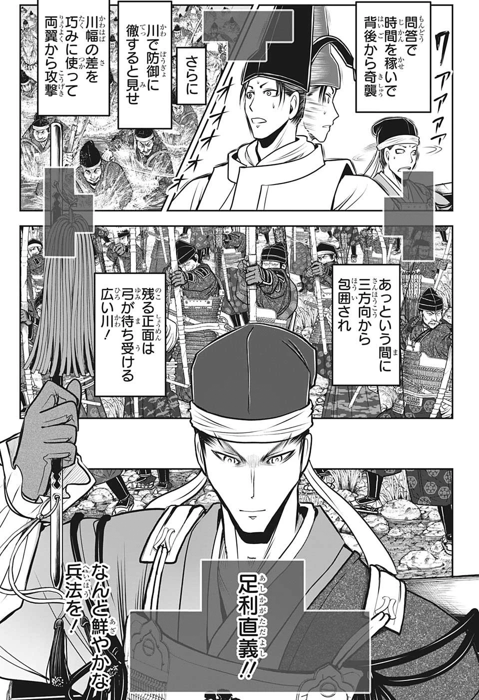 逃げ上手の若君 第94話 - 11