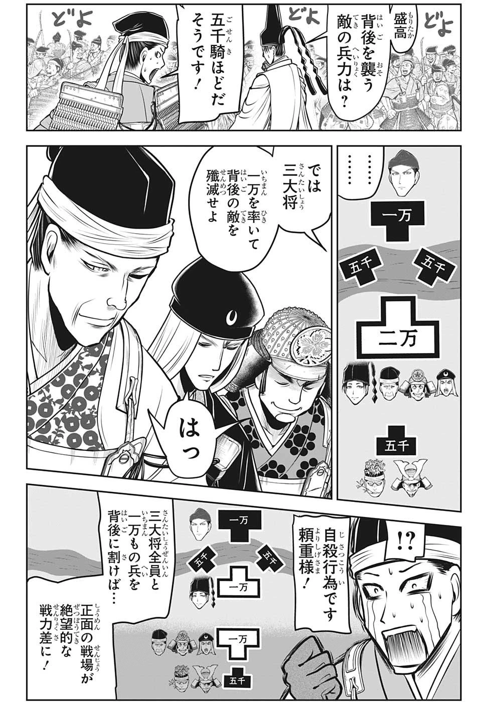 逃げ上手の若君 第94話 - 12