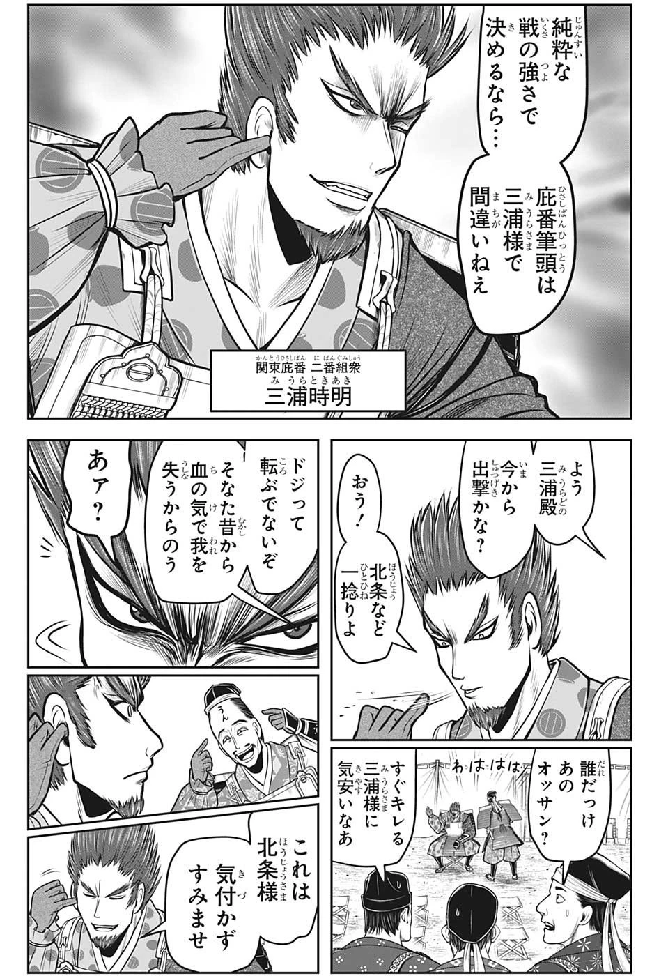 逃げ上手の若君 第94話 - 15