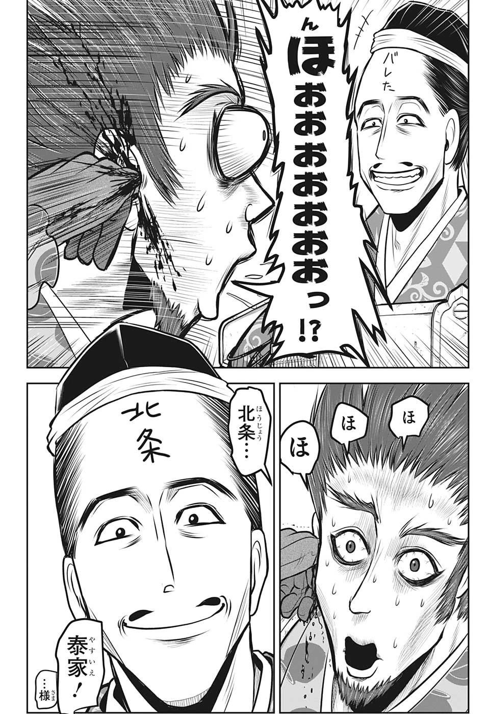 逃げ上手の若君 第94話 - 16