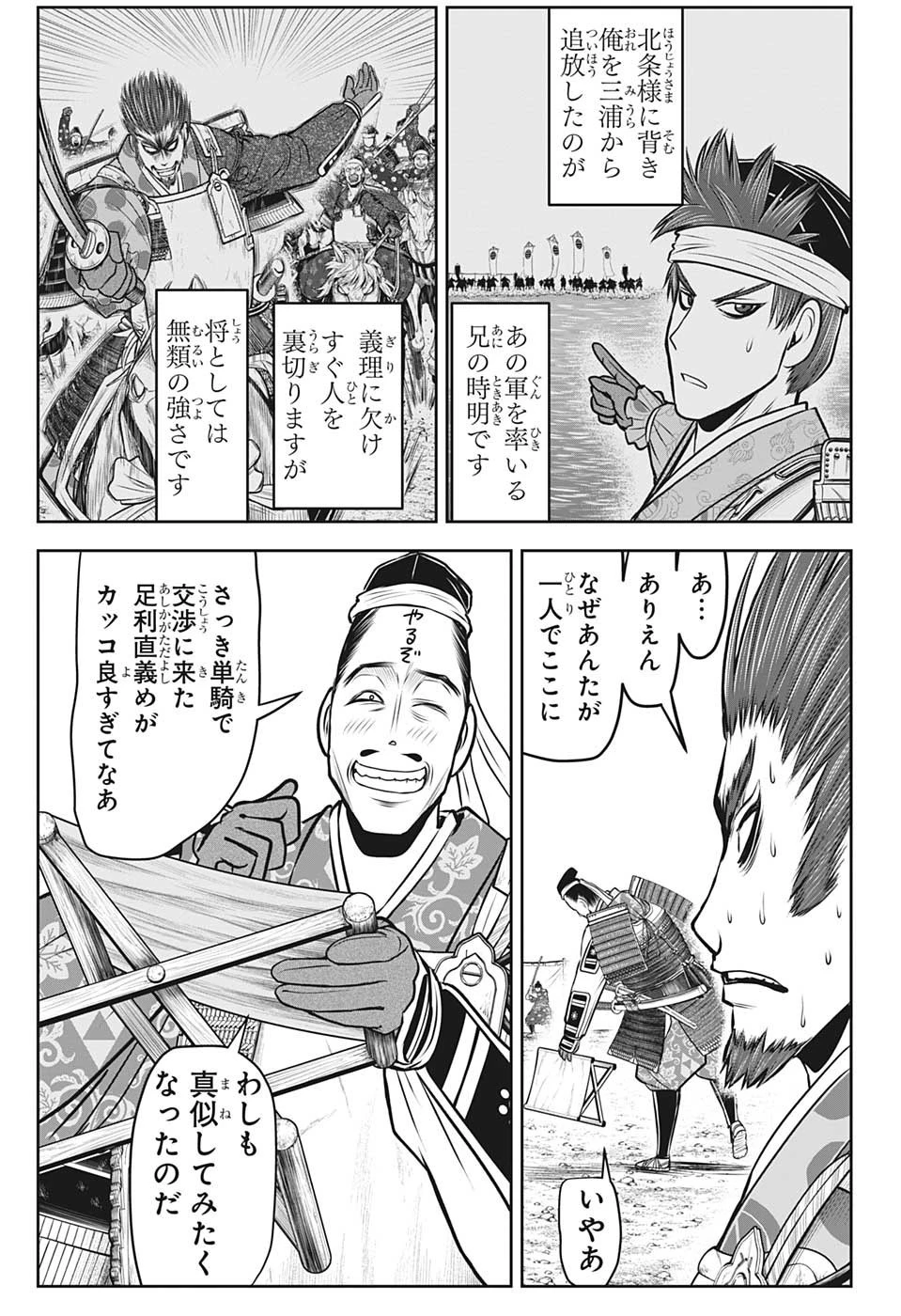 逃げ上手の若君 第94話 - 17