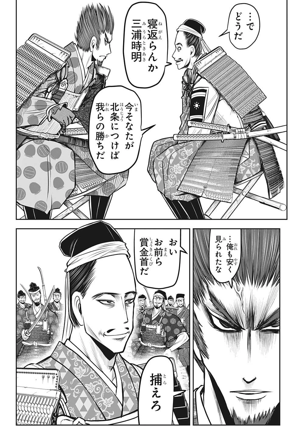 逃げ上手の若君 第94話 - 18