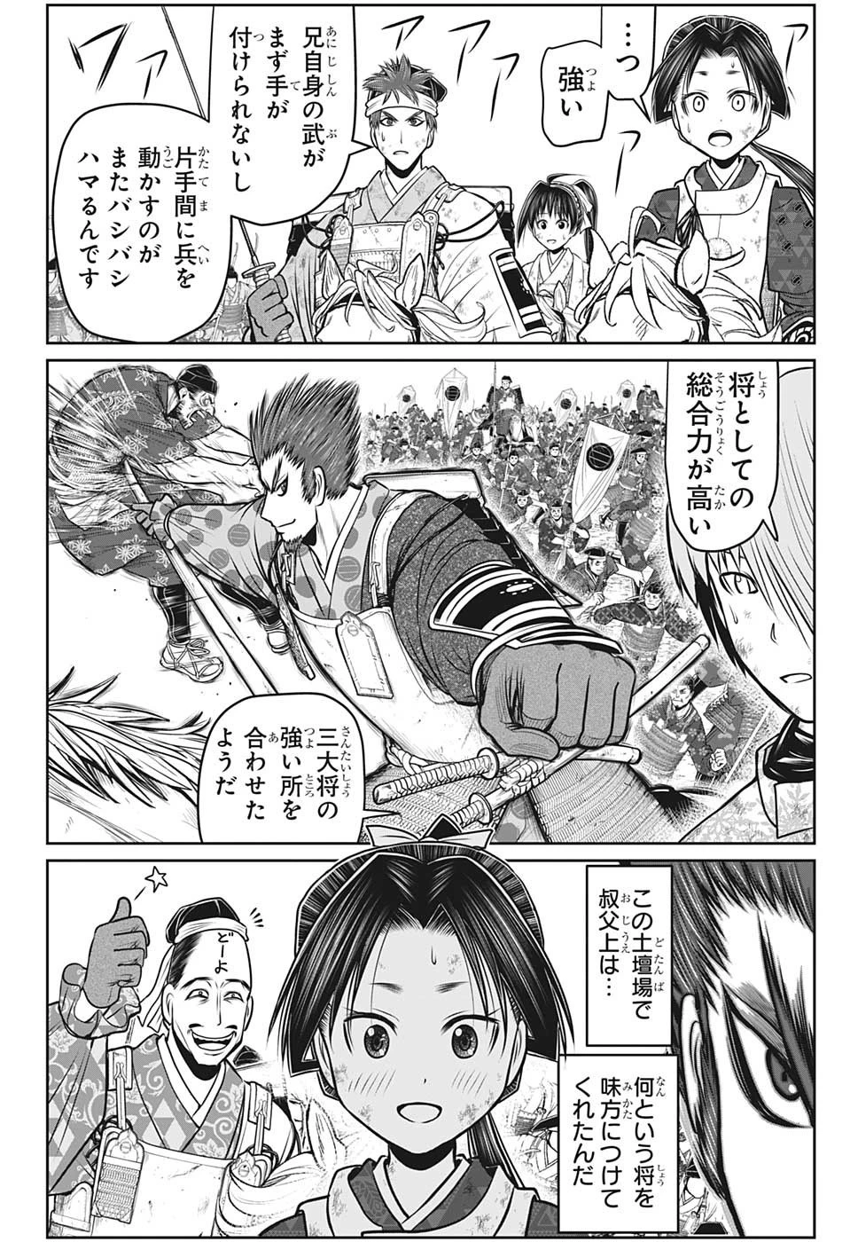 逃げ上手の若君 第96話 - 4