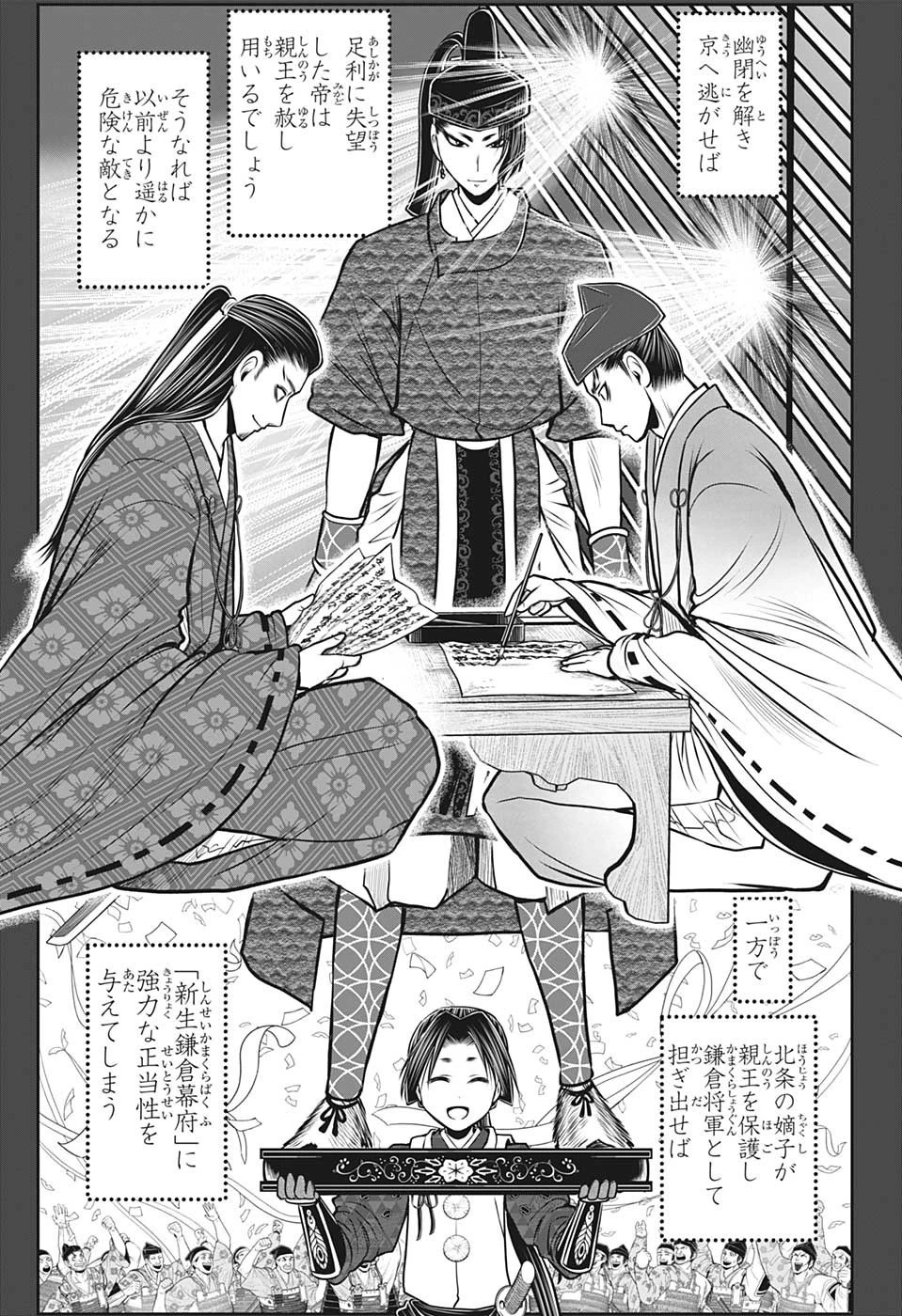 逃げ上手の若君 第96話 - 9