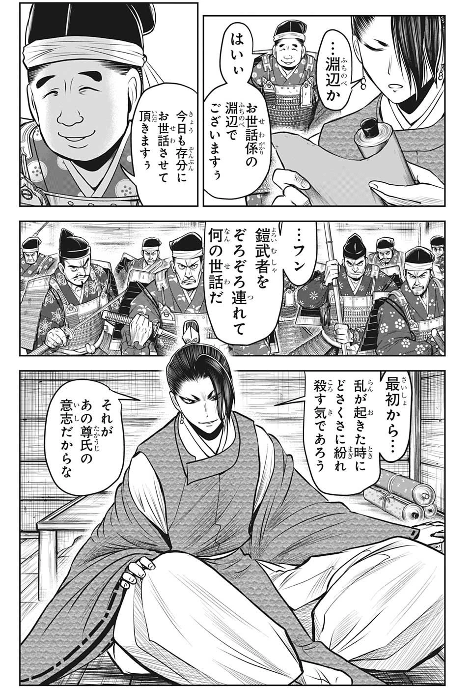 逃げ上手の若君 第96話 - 13