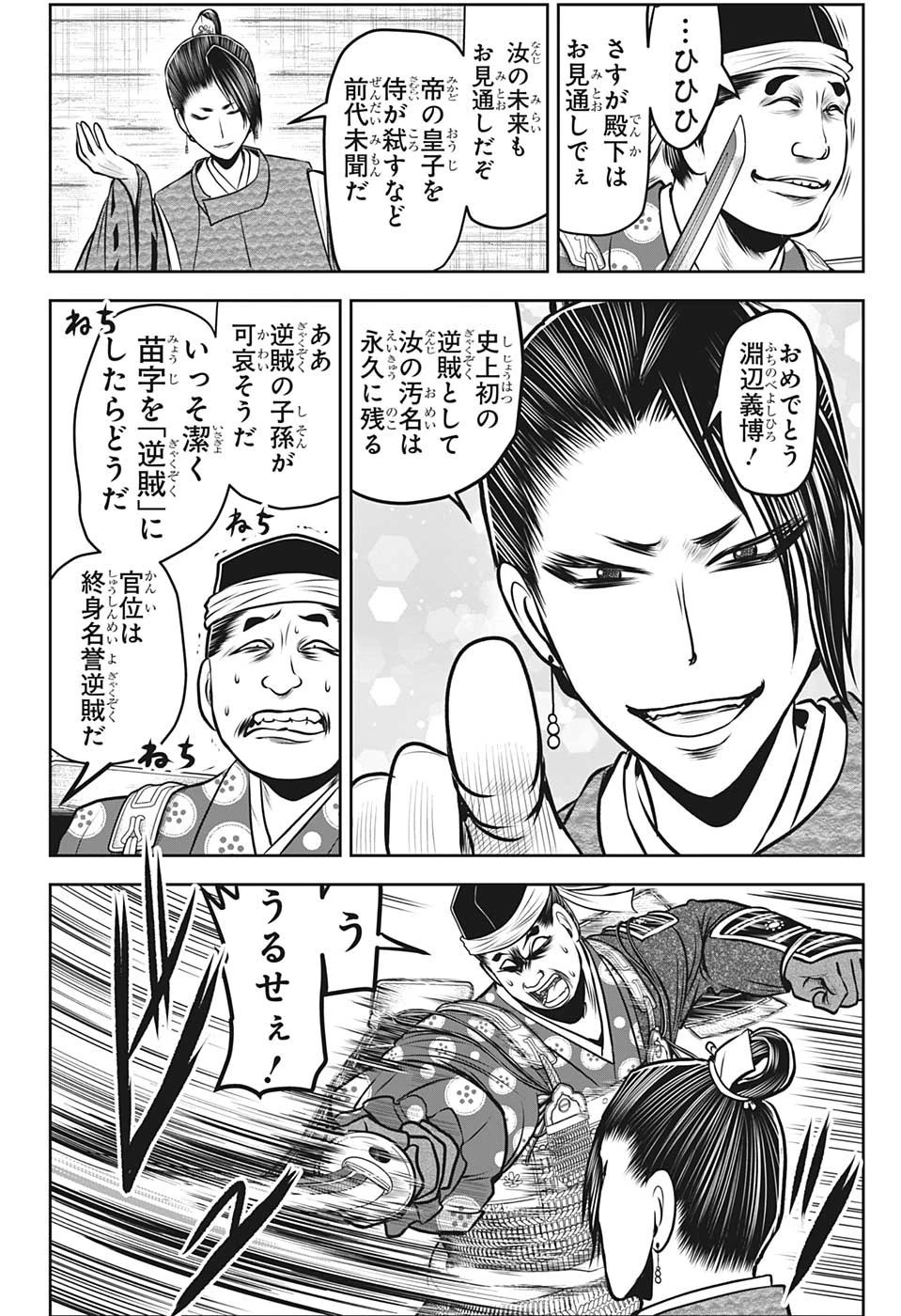 逃げ上手の若君 第96話 - 14