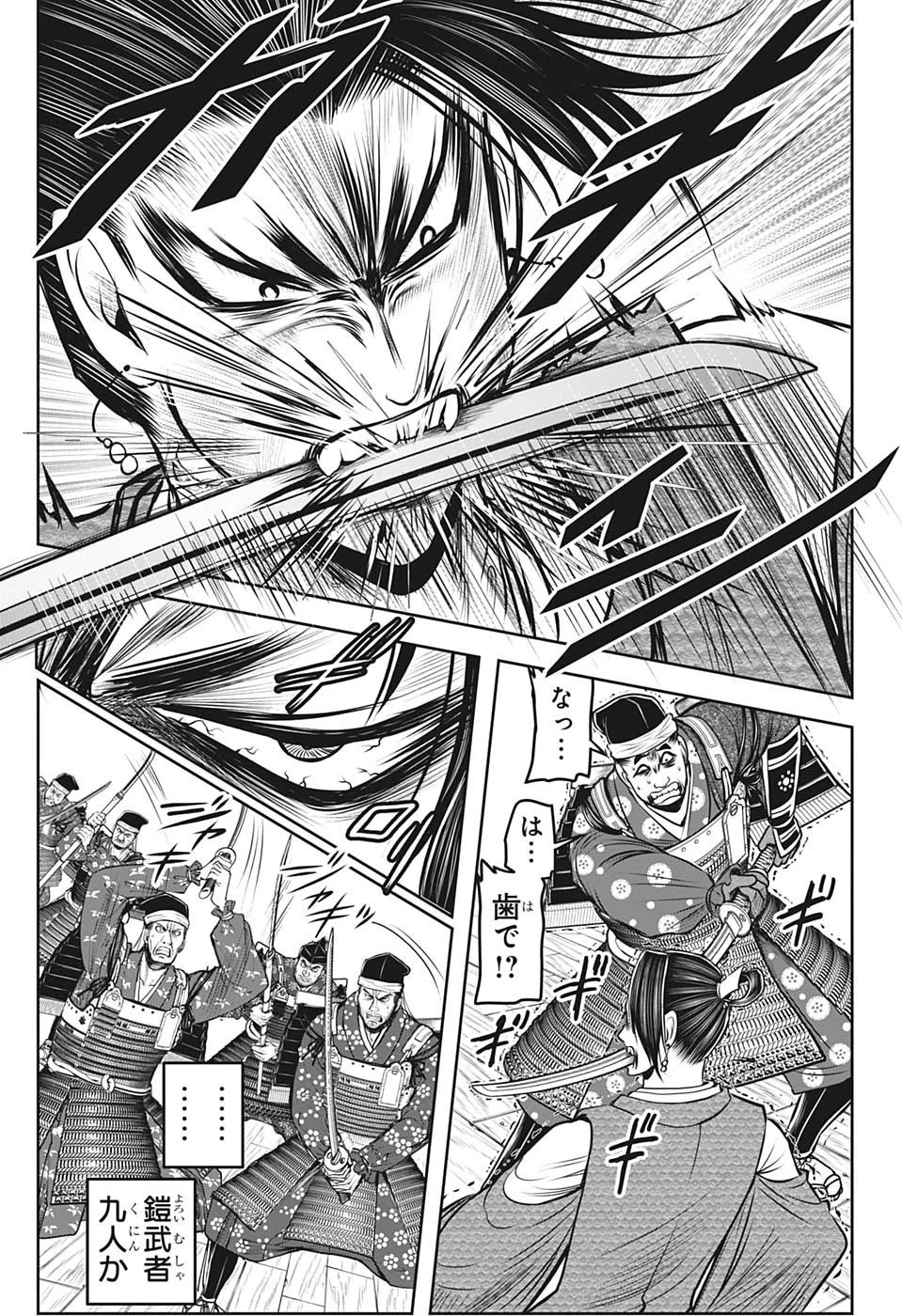 逃げ上手の若君 第96話 - 15