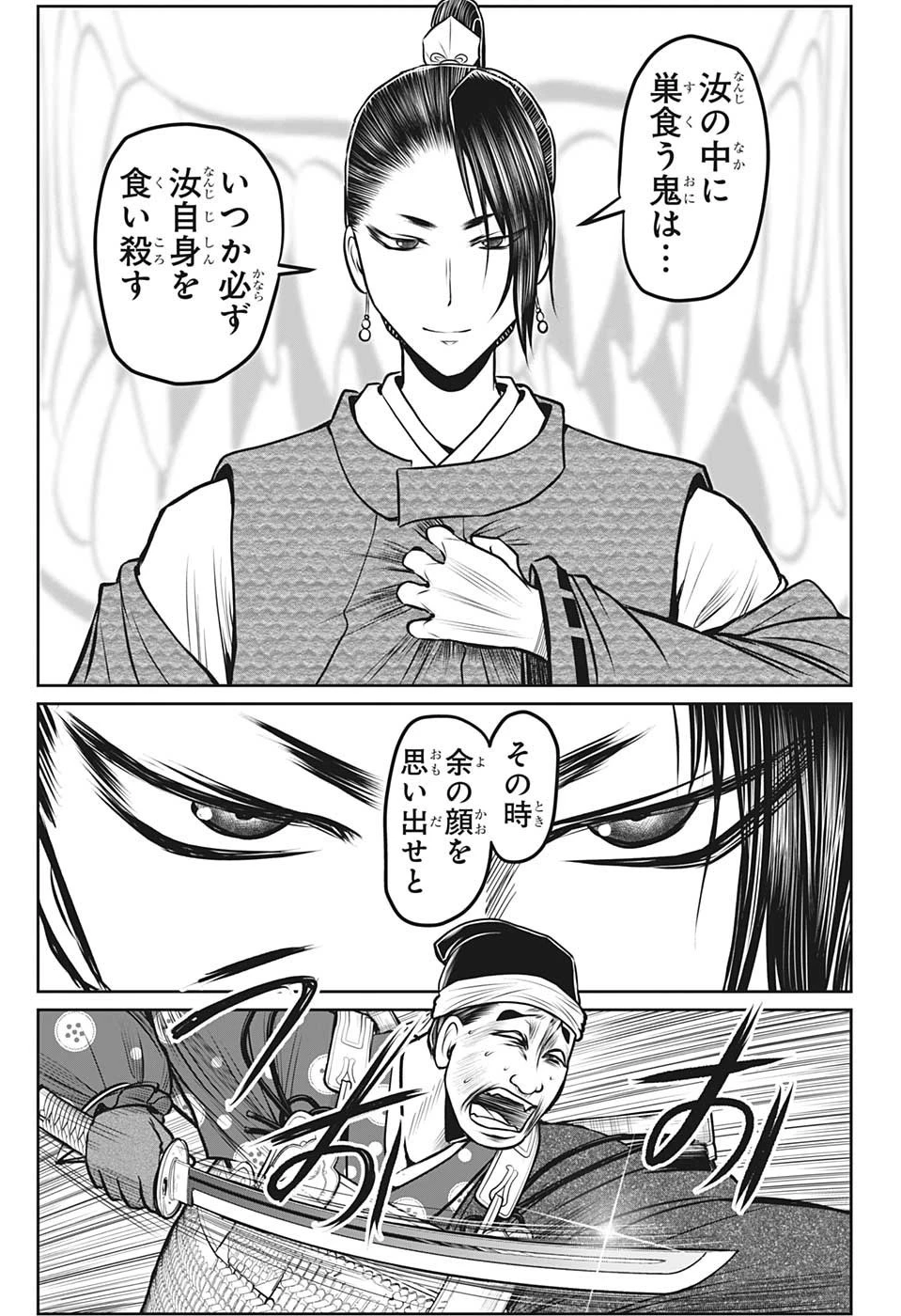 逃げ上手の若君 第96話 - 17