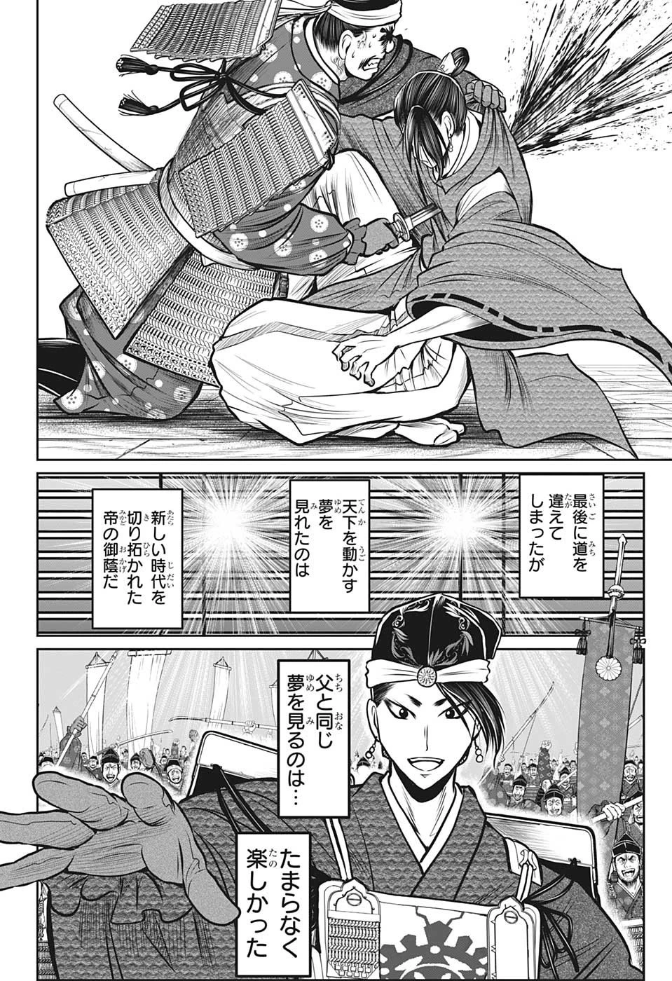 逃げ上手の若君 第96話 - 18