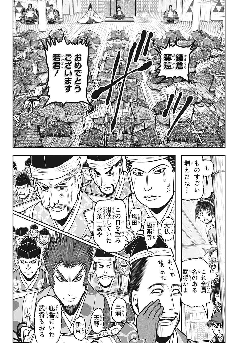 逃げ上手の若君 第98話 - 4