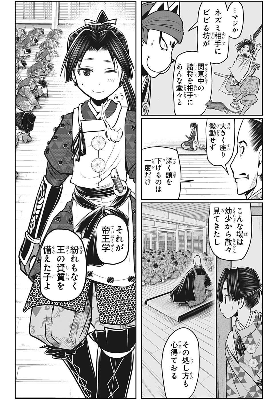 逃げ上手の若君 第98話 - 8