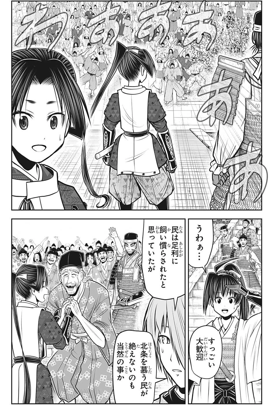 逃げ上手の若君 第98話 - 9