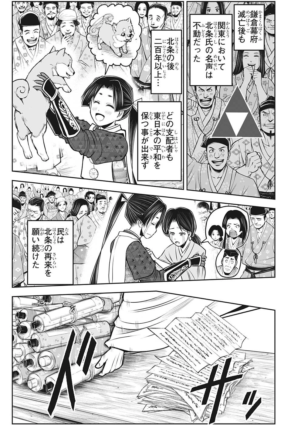 逃げ上手の若君 第98話 - 11