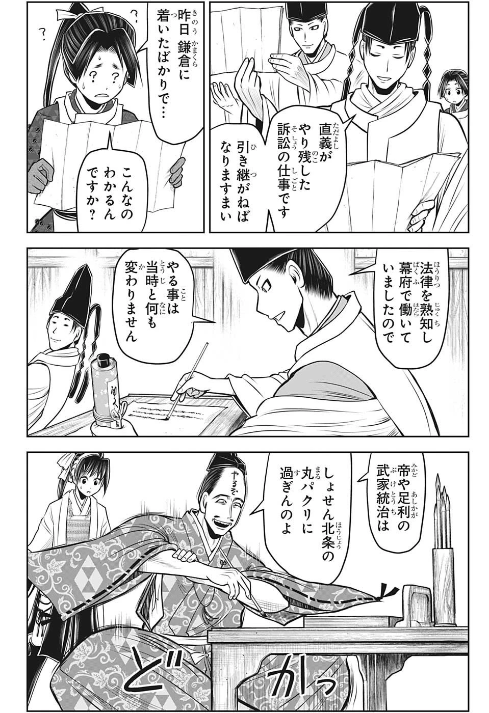 逃げ上手の若君 第98話 - 12