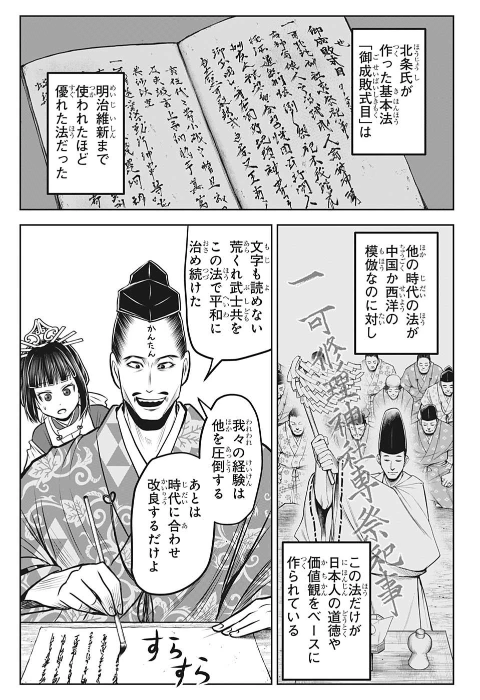 逃げ上手の若君 第98話 - 13