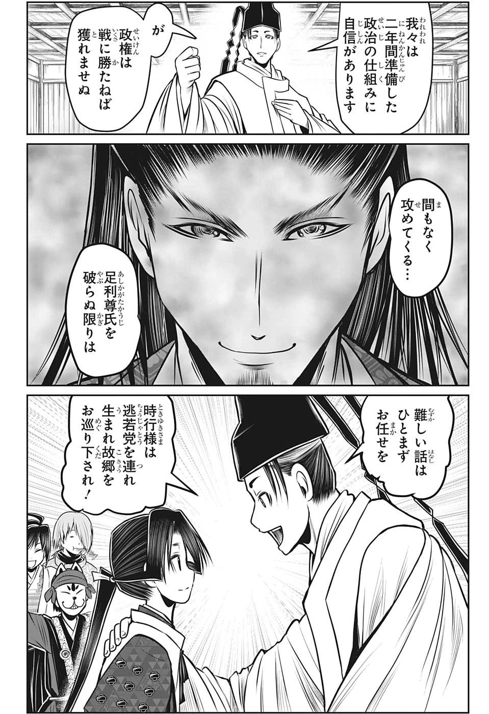 逃げ上手の若君 第98話 - 14