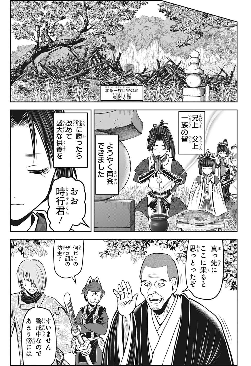 逃げ上手の若君 第98話 - 15