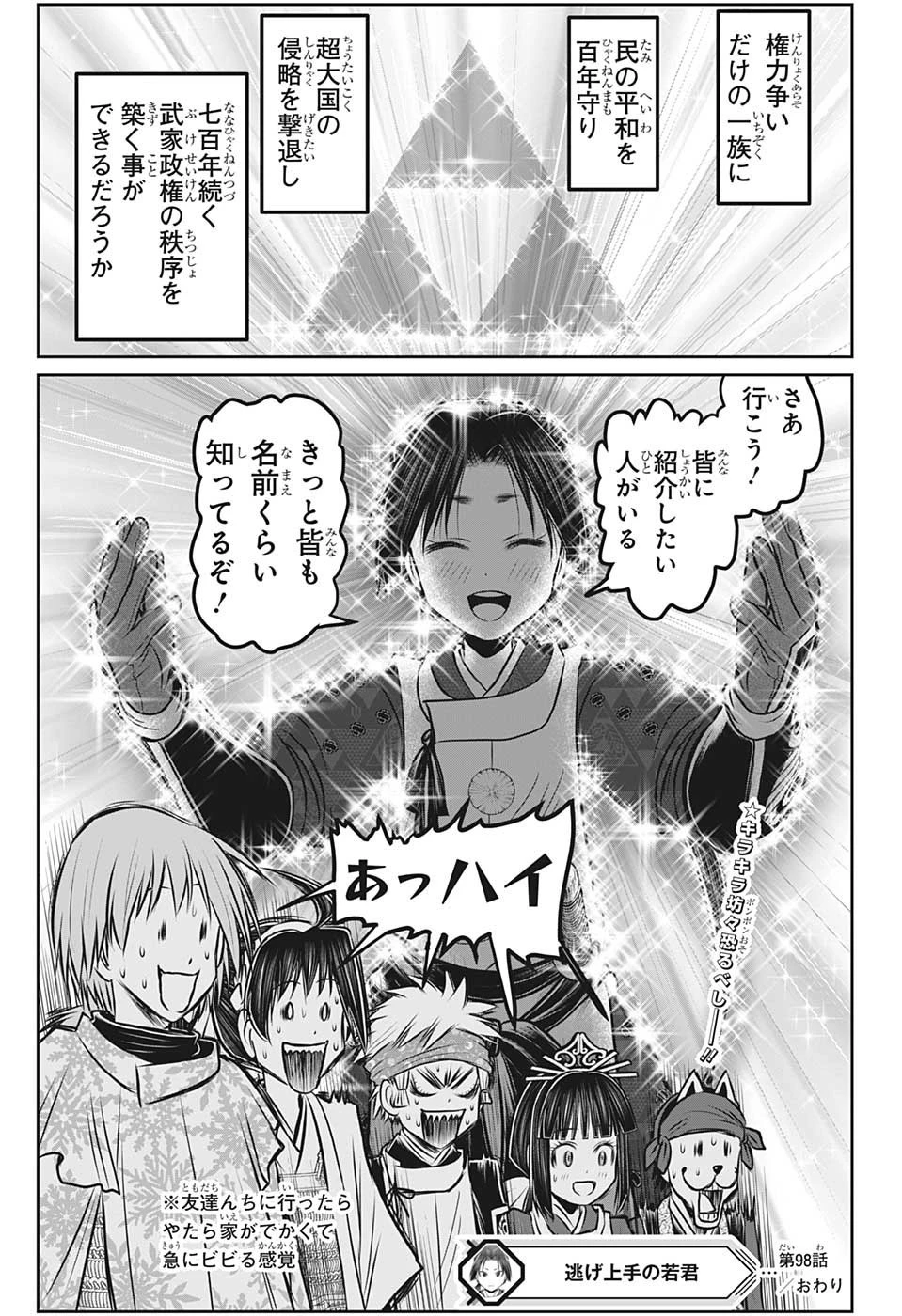 逃げ上手の若君 第98話 - 19