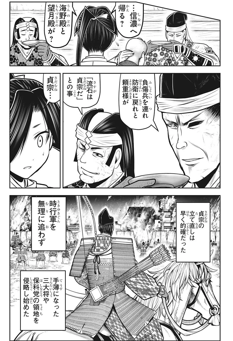 逃げ上手の若君 第101話 - 5