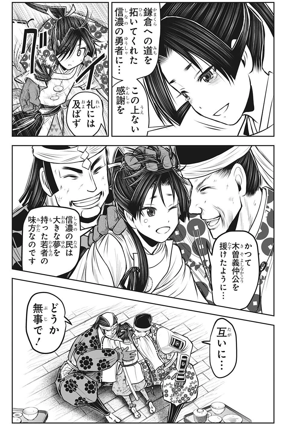 逃げ上手の若君 第101話 - 7