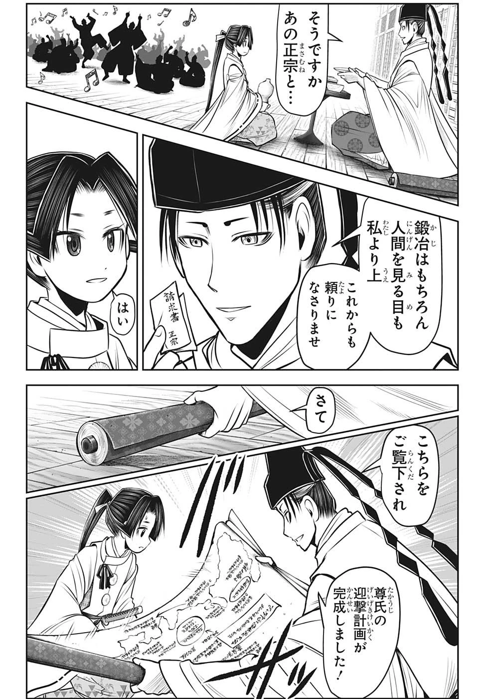 逃げ上手の若君 第101話 - 8