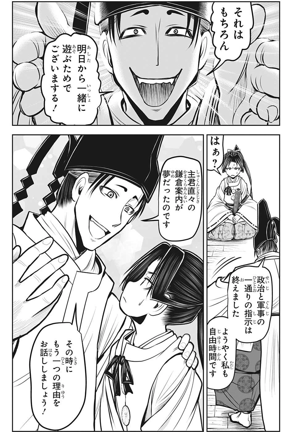 逃げ上手の若君 第101話 - 11